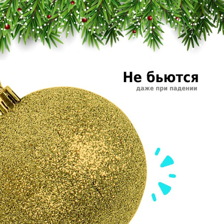 Набор ёлочных шаров Winter Glade, пластик, 6 см, 12 шт, золотой микс