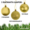 Набор ёлочных шаров Winter Glade, пластик, 6 см, 12 шт, золотой микс
