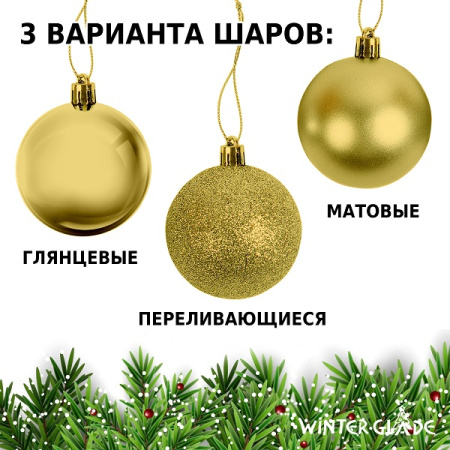 Набор ёлочных шаров Winter Glade, пластик, 6 см, 12 шт, золотой микс