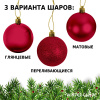 Набор ёлочных шаров Winter Glade, пластик, 6 см, 12 шт, красный микс
