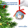 Набор ёлочных шаров Winter Glade, папье-маше, 14 шт.