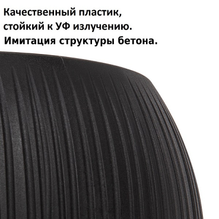 Кашпо для цветов Prosperplast Beton Bowl 3,9 л, чёрный