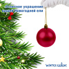 Набор ёлочных шаров Winter Glade, пластик, 6 см, 12 шт, красный микс