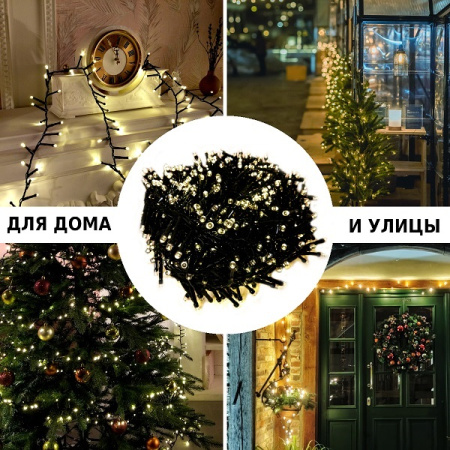 Электрическая гирлянда Winter Glade Теплый белый свет 700 ламп