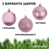 Набор ёлочных шаров Winter Glade, пластик, 6 см, 12 шт, розовый микс