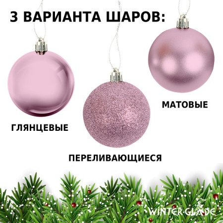 Набор ёлочных шаров Winter Glade, пластик, 6 см, 12 шт, розовый микс