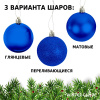 Набор ёлочных шаров Winter Glade, пластик, 6 см, 12 шт, синий микс