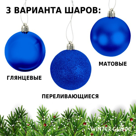 Набор ёлочных шаров Winter Glade, пластик, 6 см, 12 шт, синий микс