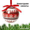 Набор ёлочных шаров Winter Glade, папье-маше, 14 шт.