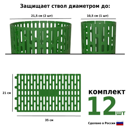 Защита стволов деревьев, кустарников и цветов, зелёный, 35х21 см / 12 шт.
