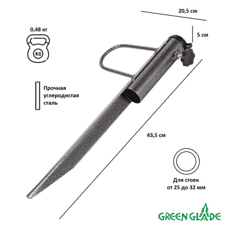 Крепление штырь для зонта Green Glade 1405