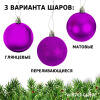 Набор ёлочных шаров Winter Glade, пластик, 6 см, 12 шт, фиолетовый микс