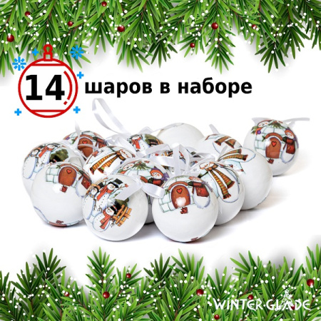 Набор ёлочных шаров Winter Glade, папье-маше, 14 шт.
