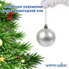Набор ёлочных шаров Winter Glade, пластик, 6 см, 12 шт, серебряный микс