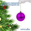 Набор ёлочных шаров Winter Glade, пластик, 6 см, 12 шт, фиолетовый микс