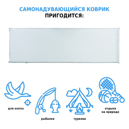 Коврик самонадувающийся Green Glade M1987