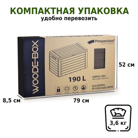 Ящик для хранения Prosperplast Woodebox 190л, венге