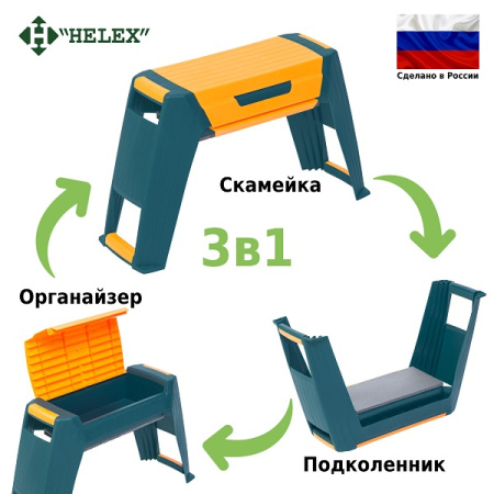 Скамейка-перевертыш садовая Helex 3в1