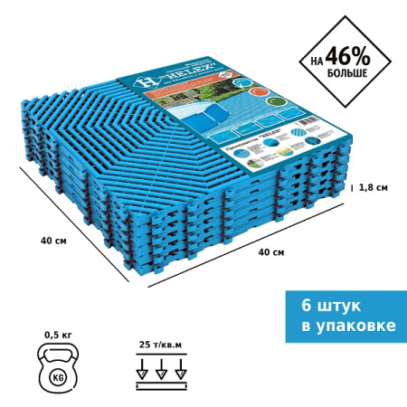 Модульное покрытие Helex 6шт/уп, голубая